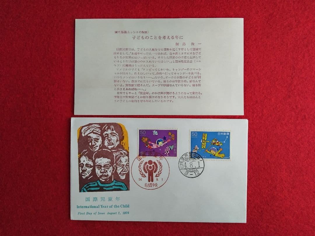 版画家 飯島俊一 初日カバ― 9種類