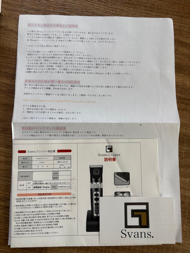 Svans.コードレスバリカン本体 フルセット