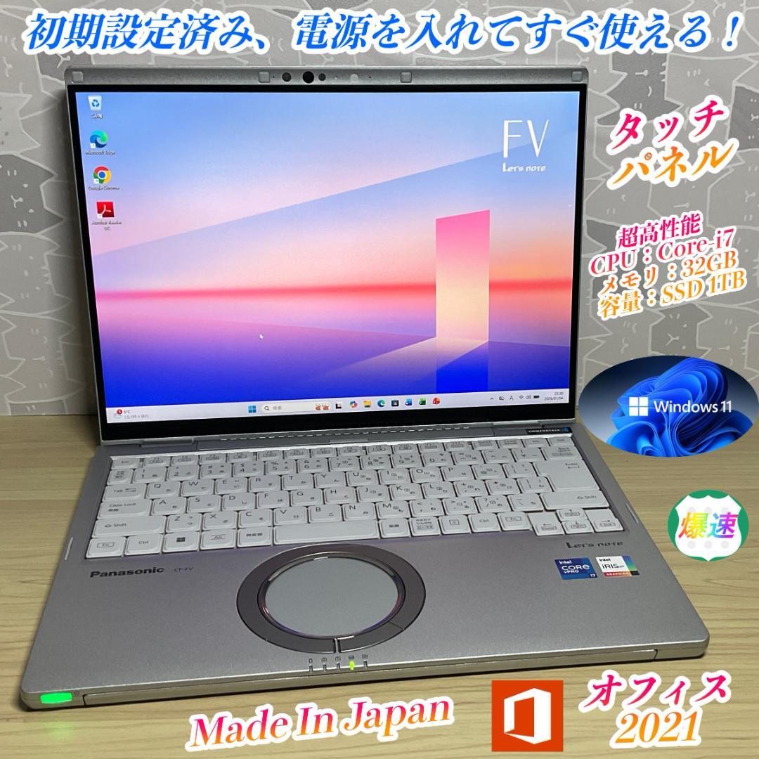 美品＞Let's CF-FV1 i7/32G/SSD1TB新品/Office付