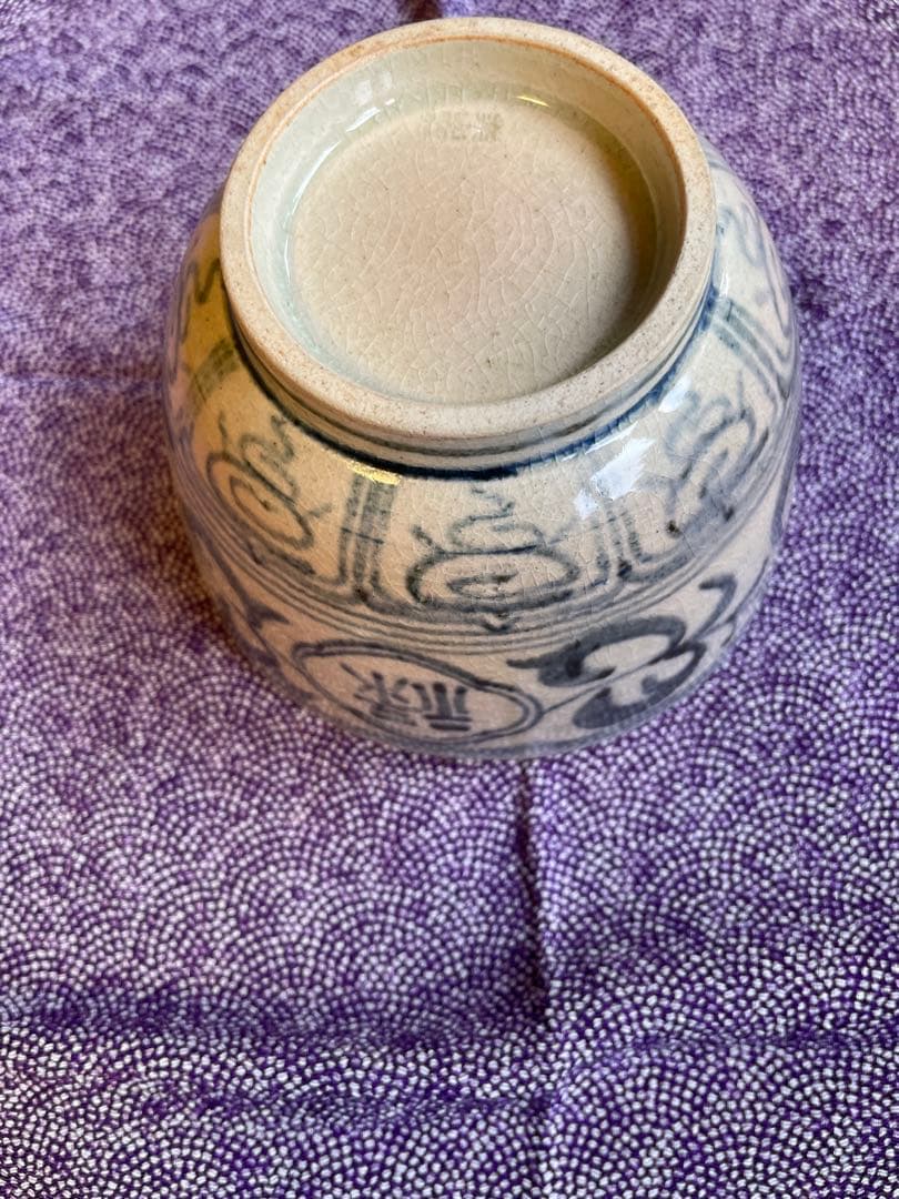 安南茶碗　楽山窯造