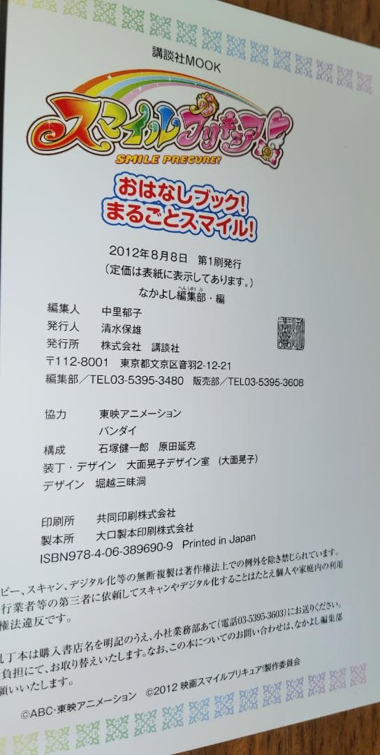 スマイルプリキュア! 　ファンブック　プロモカード　4冊&4枚　DCD
