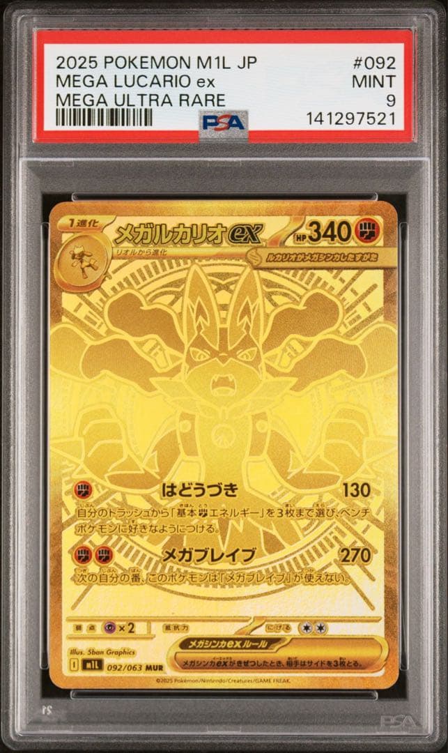 【PSA9】メガルカリオex MUR