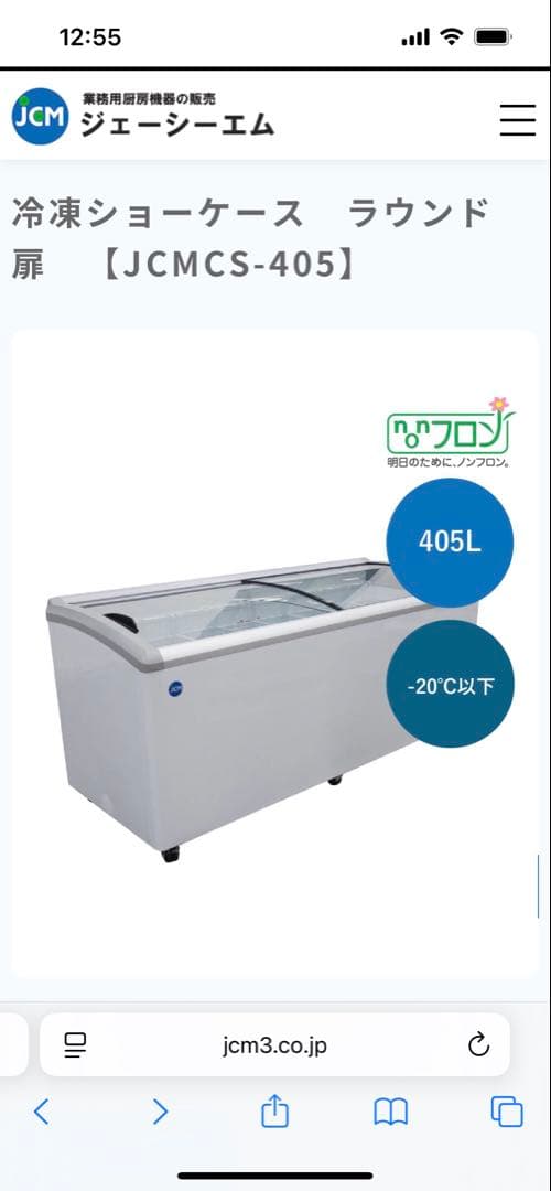 JC-MCS-405 冷凍ショーケース 405L