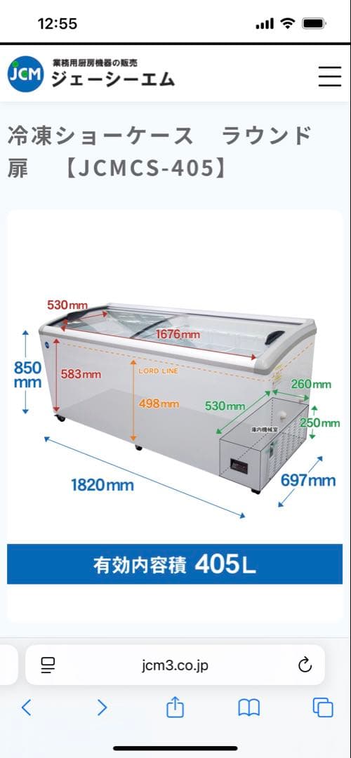 JC-MCS-405 冷凍ショーケース 405L