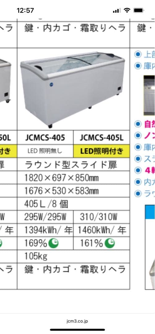 JC-MCS-405 冷凍ショーケース 405L