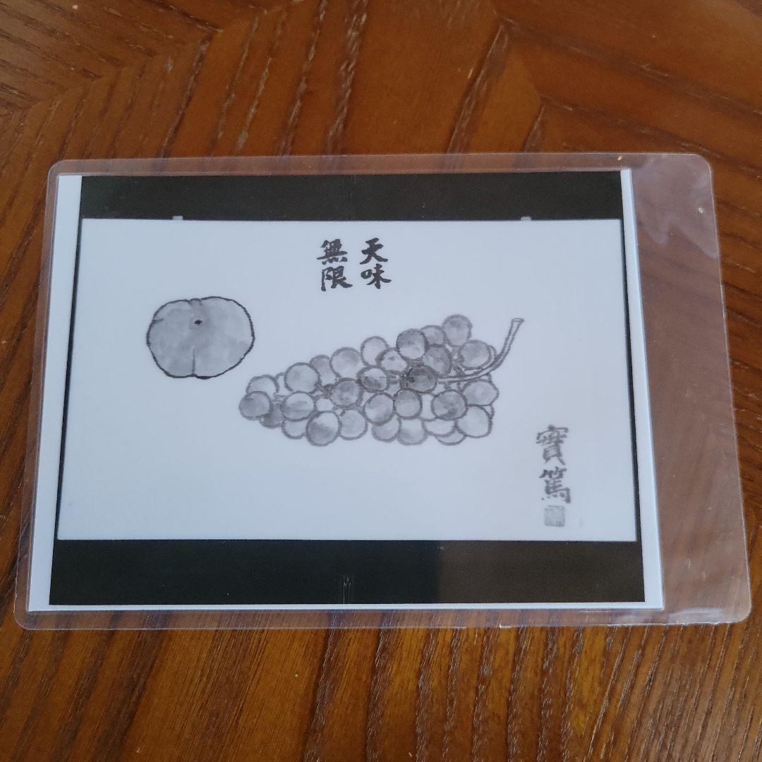 武者小路実篤　果物　絵画