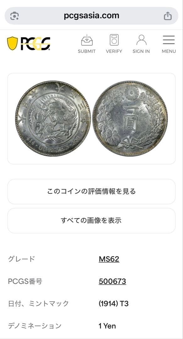 PCGS MS62 本物保証一圓銀貨　大正3年 一円銀貨　円銀　古銭