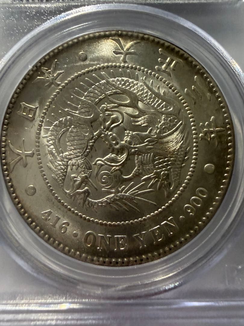 PCGS MS62 本物保証一圓銀貨　大正3年 一円銀貨　円銀　古銭