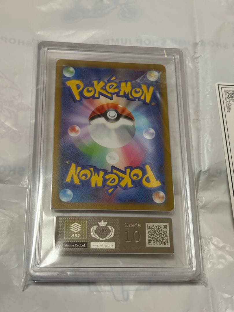 ポケモンカード　レリーフ抜け　ARS 10 ナタネの活気　SAR 鑑定書