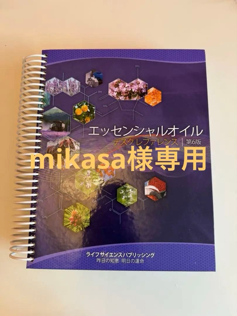 mikasaヤングリヴィング　デスクレファレンス第6版　絶版商品