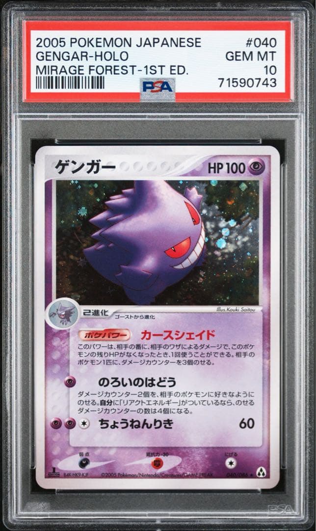 PSA10 ゲンガー まぼろしの森 040/086 鑑定品　カースシェイド