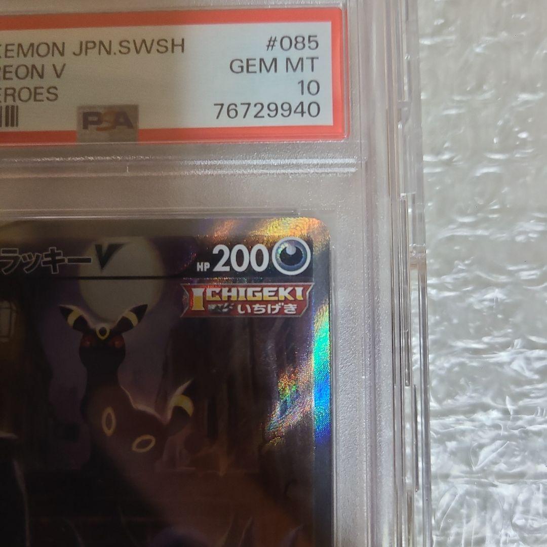 【PSA10】ブラッキーV SA SR イーブイヒーローズ 085/069