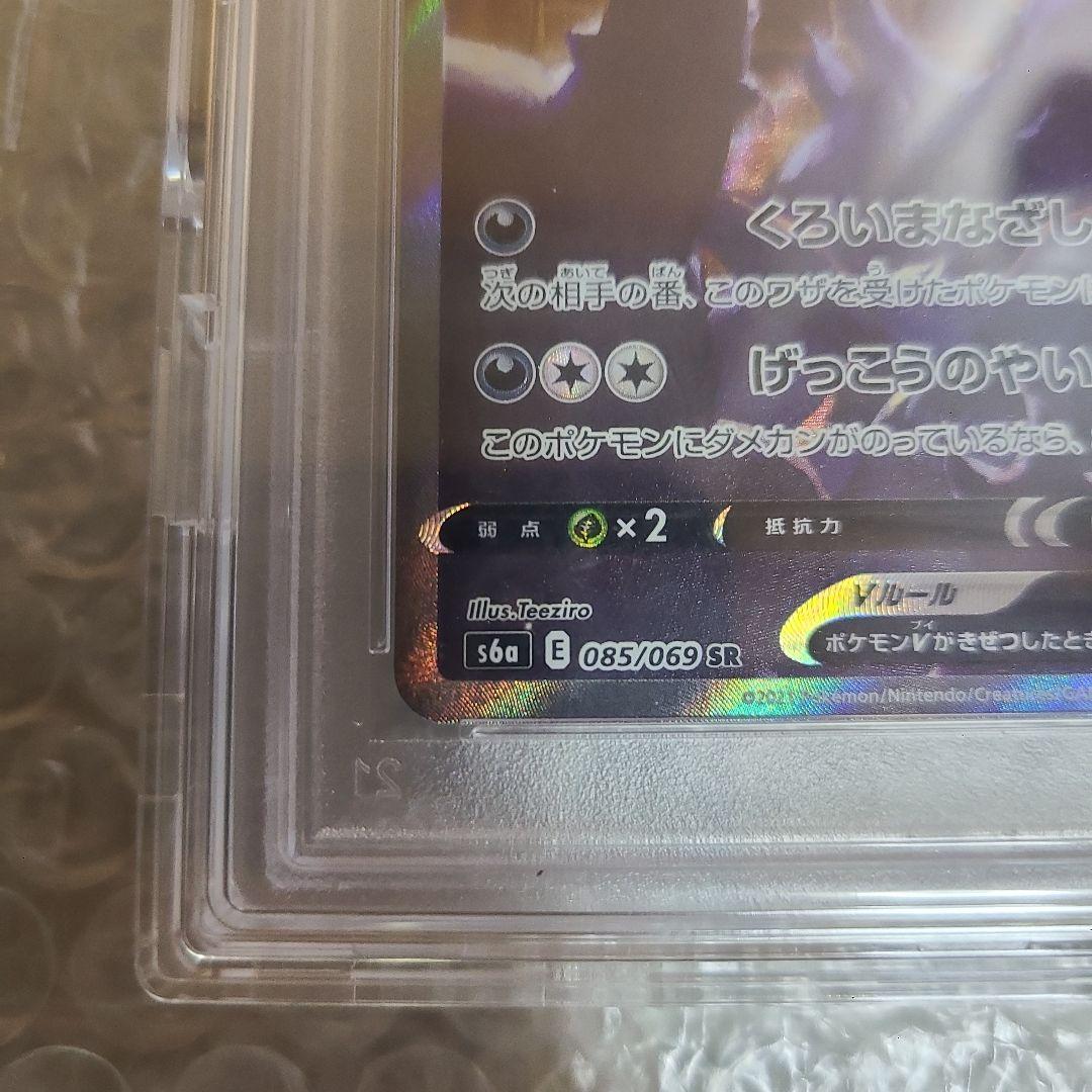 【PSA10】ブラッキーV SA SR イーブイヒーローズ 085/069