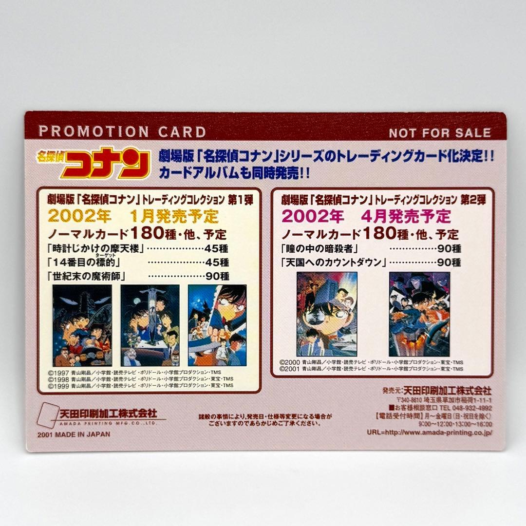 劇場版 名探偵コナン トレーディングコレクション カード プロモ 灰原哀