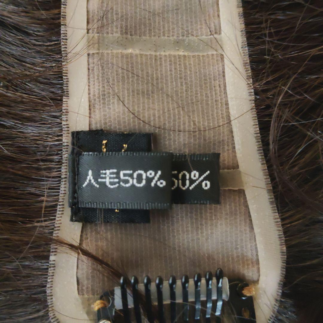 ユキの部分ウイッグ　人毛50%　耐熱糸50%