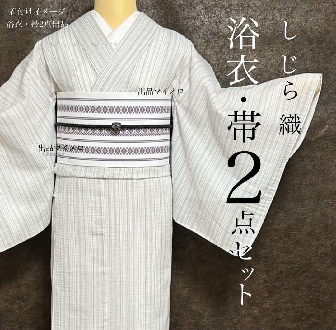 古典しじら織　浴衣　綿　粋な夏着物　縞柄　献上帯 半幅帯白　2点　0810①