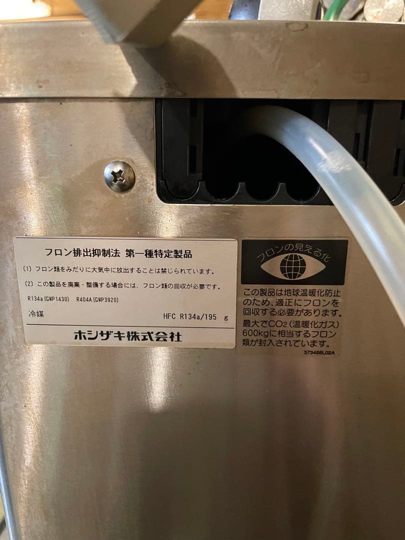 ホシザキ生ビールディスペンサー