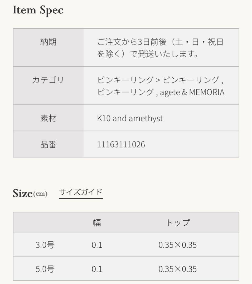 agete アガット K10 ゴールド ピンキーリング アメジスト