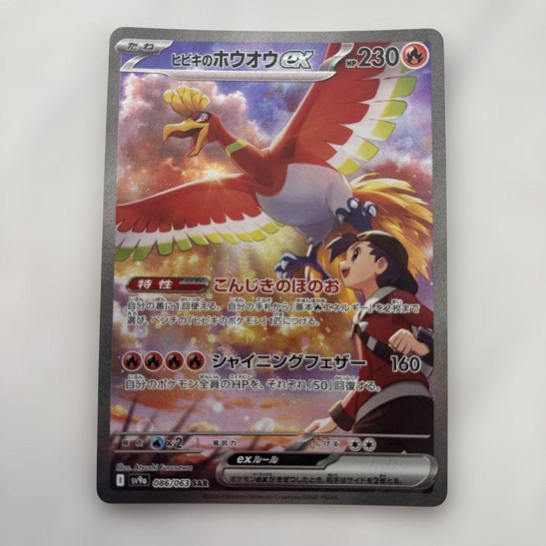 ポケモンカード ポケカ 熱風のアリーナ ヒビキのホウオウex SAR