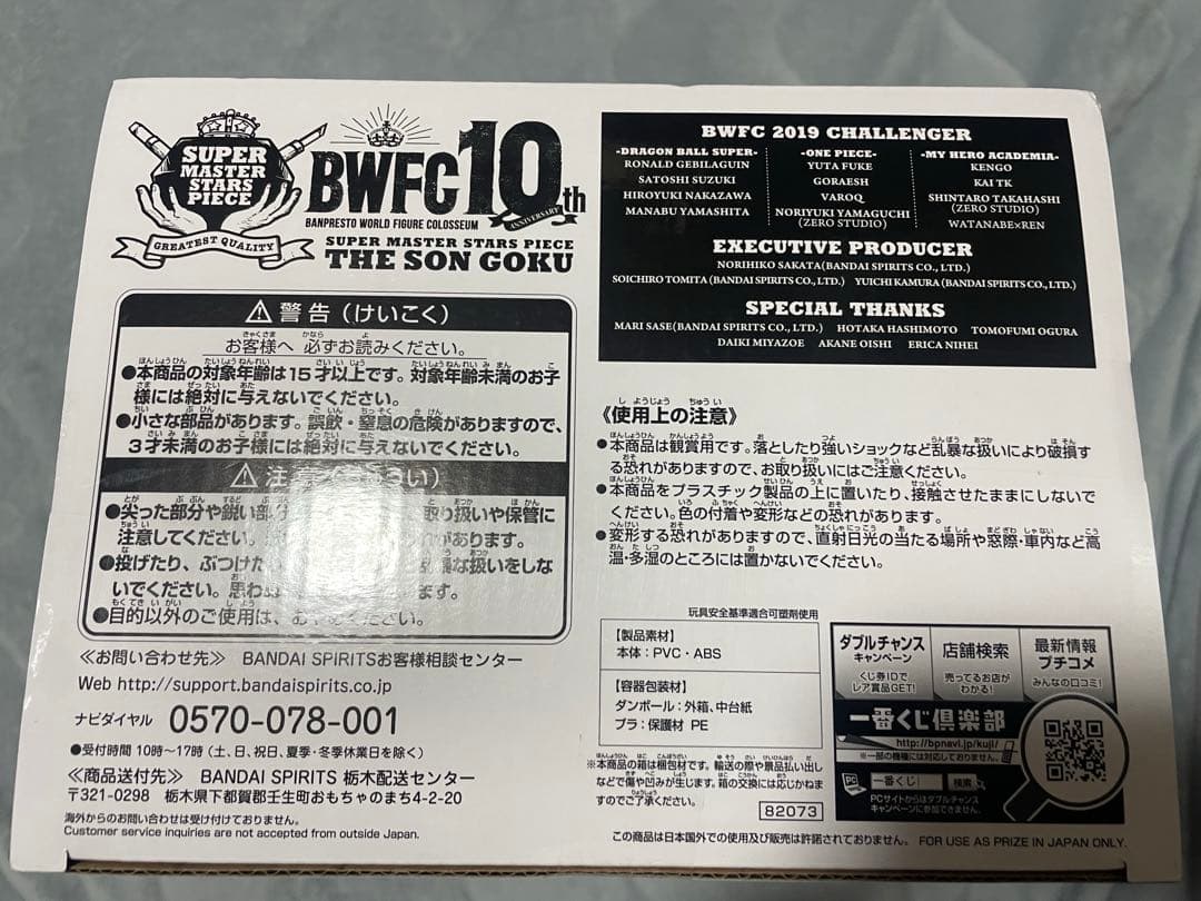 一番くじ smsp 01孫悟空 BWFC SMSP A賞 バイバイ孫悟空‼︎