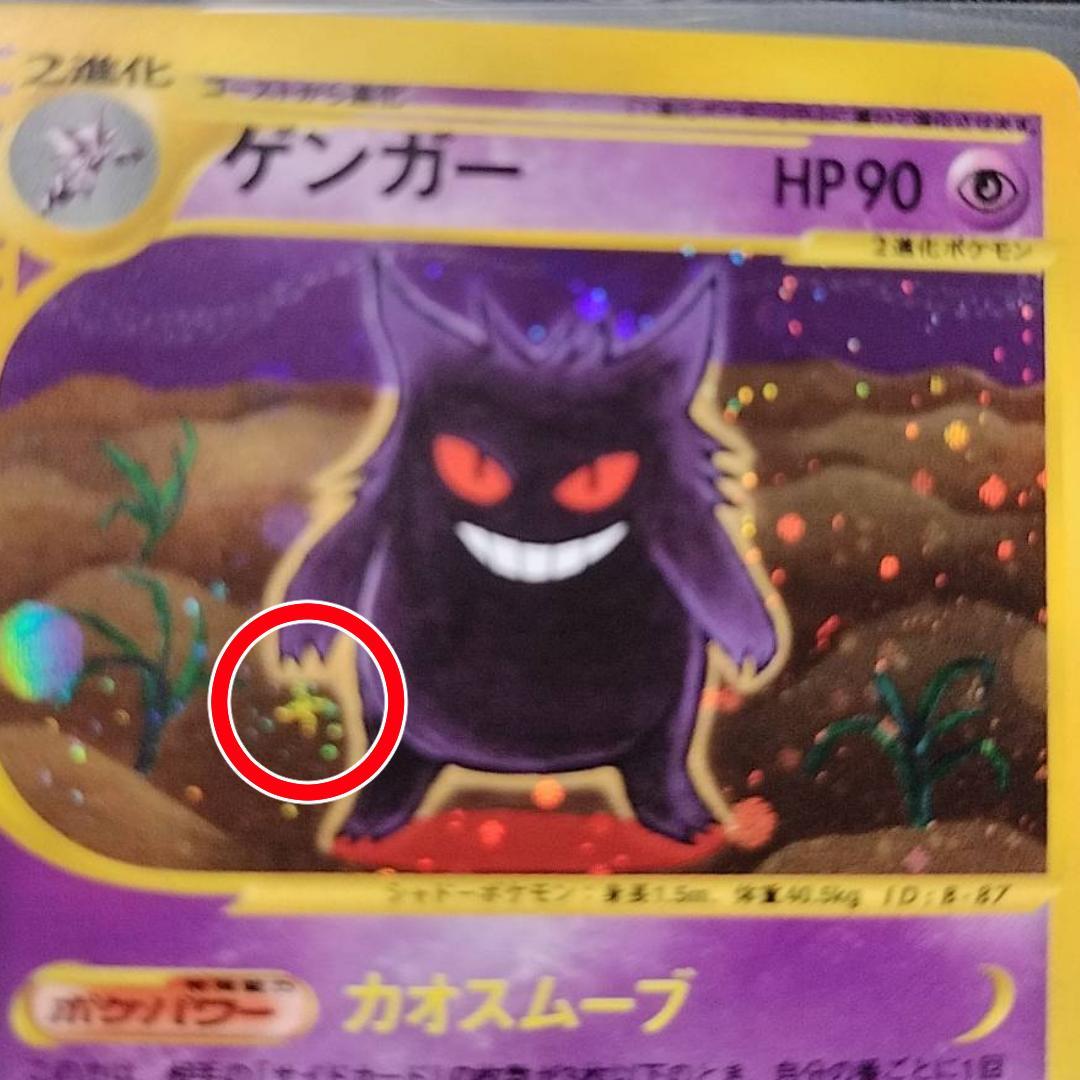 ゲンガー カードe 1EDポケモンカード【GENGAR】キラ 十字 渦　ホロ