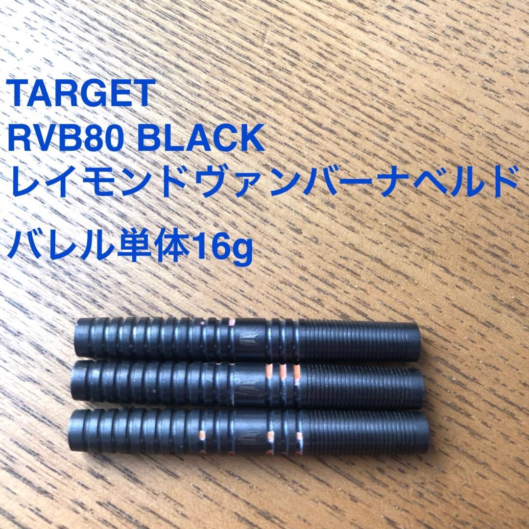 レイモンド・ヴァン・バーナベルド選手モデル TARGET RVB80 BLACK
