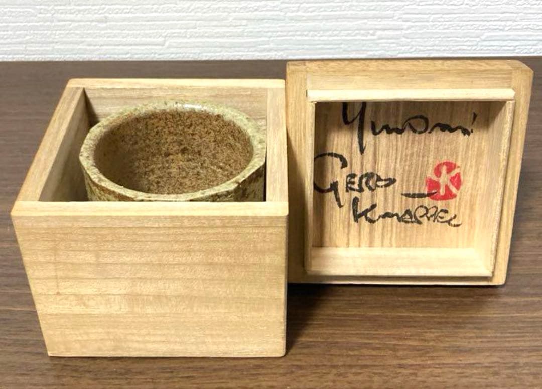 GerdKnapper ゲルトクナッパー 益子焼　湯呑　共箱 茶道具 真作保証