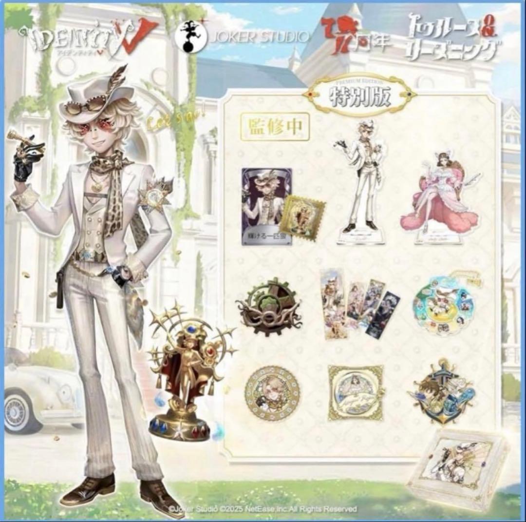 第五人格 7周年 オフラインパック 探鉱者 コード未使用 勝負師の独演