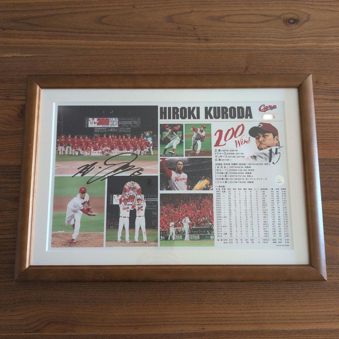 カープ 黒田博樹選手 200勝記念 直筆サイン入りフォトプラーク 証明書付き