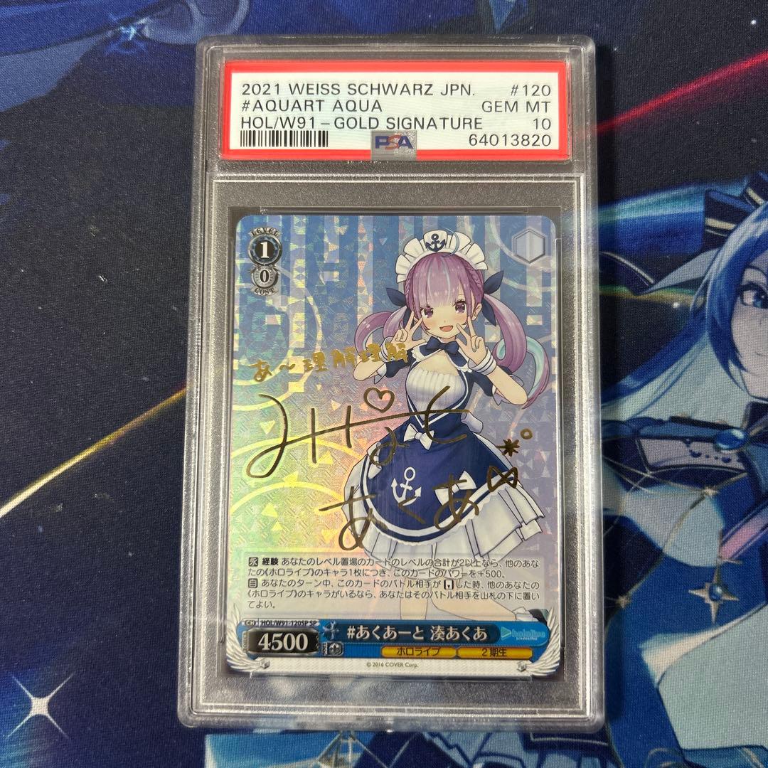 PSA10　ヴァイス　ホロライブ　♯あくあーと　湊あくあ　SP　サイン