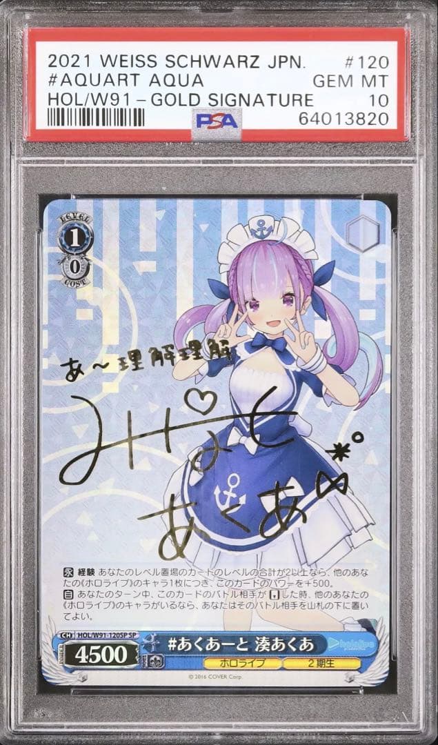 PSA10　ヴァイス　ホロライブ　♯あくあーと　湊あくあ　SP　サイン