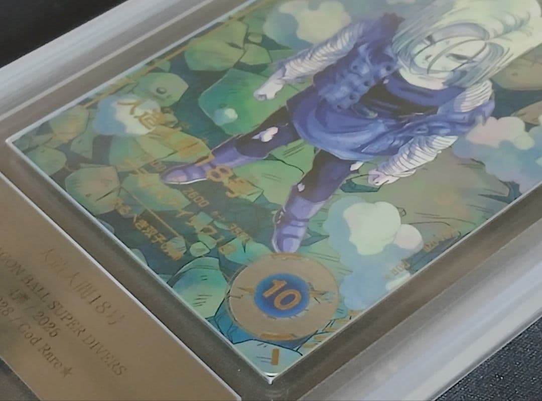 ARS10+ DBSD SDV4-028 人造人間18号 パラレル 【鑑定書付】