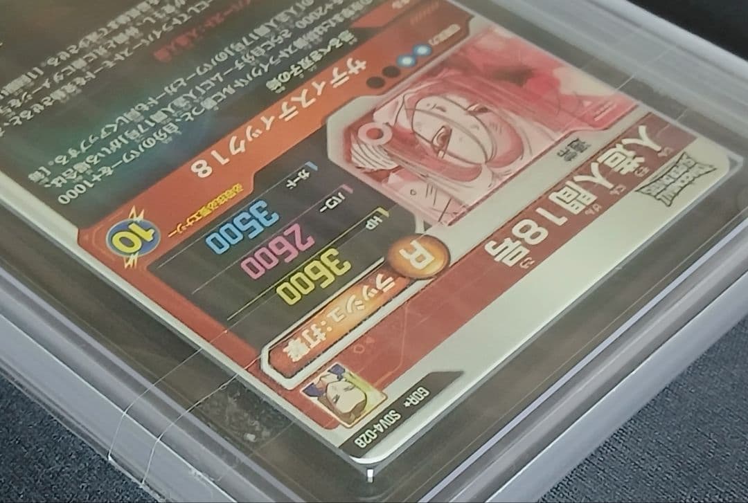 ARS10+ DBSD SDV4-028 人造人間18号 パラレル 【鑑定書付】