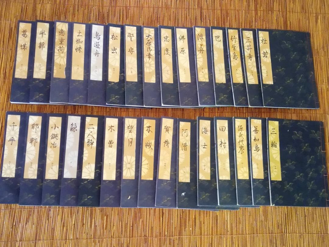 観世流謡曲本128冊