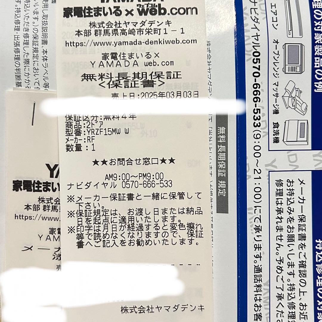 保証期間内！2ドア冷蔵庫 REFAGE 159L ヤマダ電機 yselect