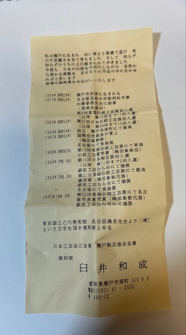 織戸象嵌ぐい呑