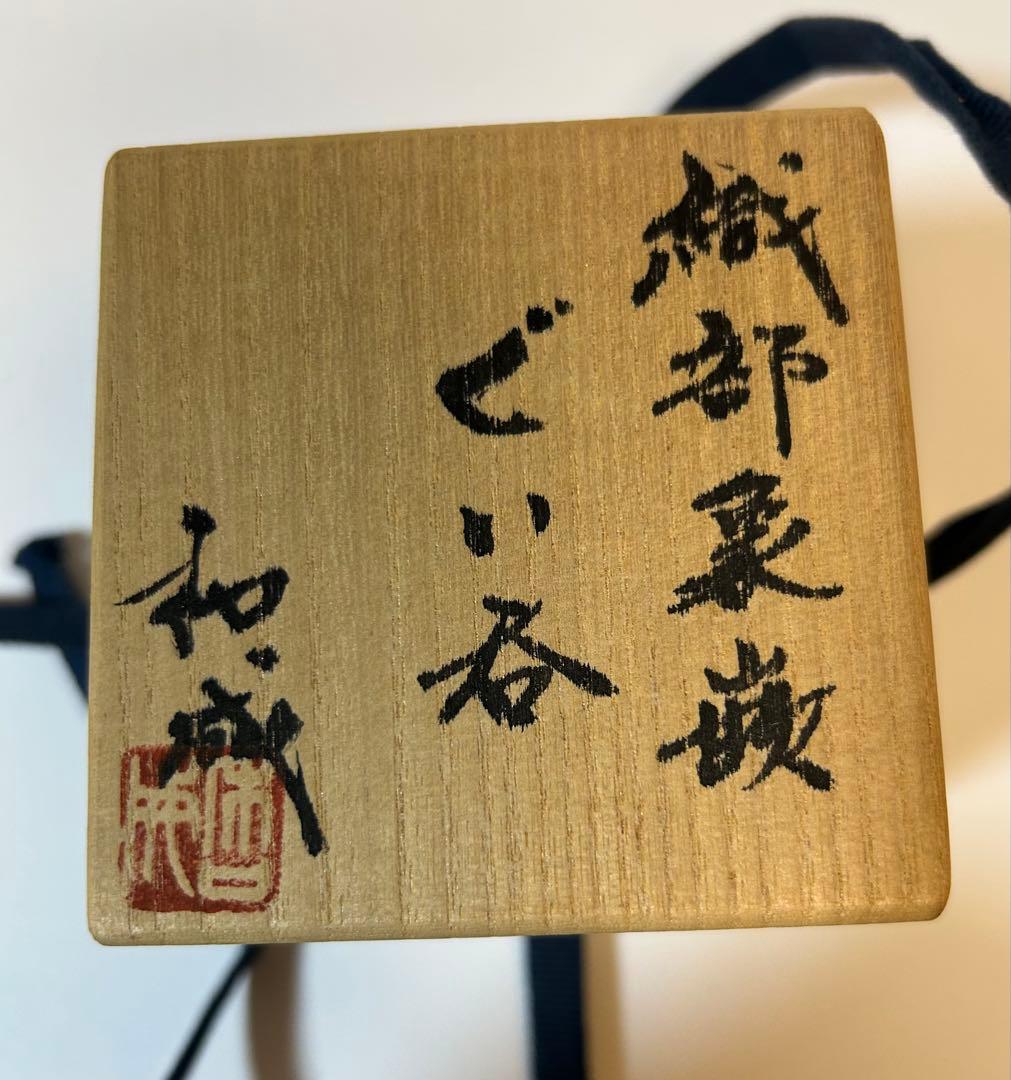 織戸象嵌ぐい呑