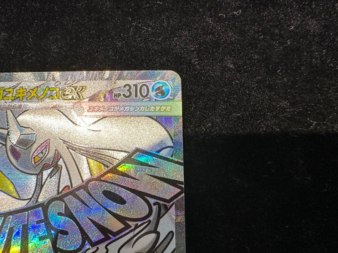 メガユキメノコex MA 中国語 箔押しエラー