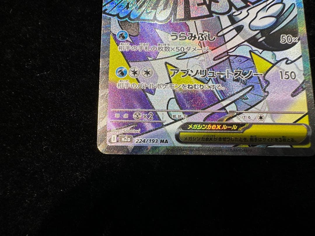 メガユキメノコex MA 中国語 箔押しエラー