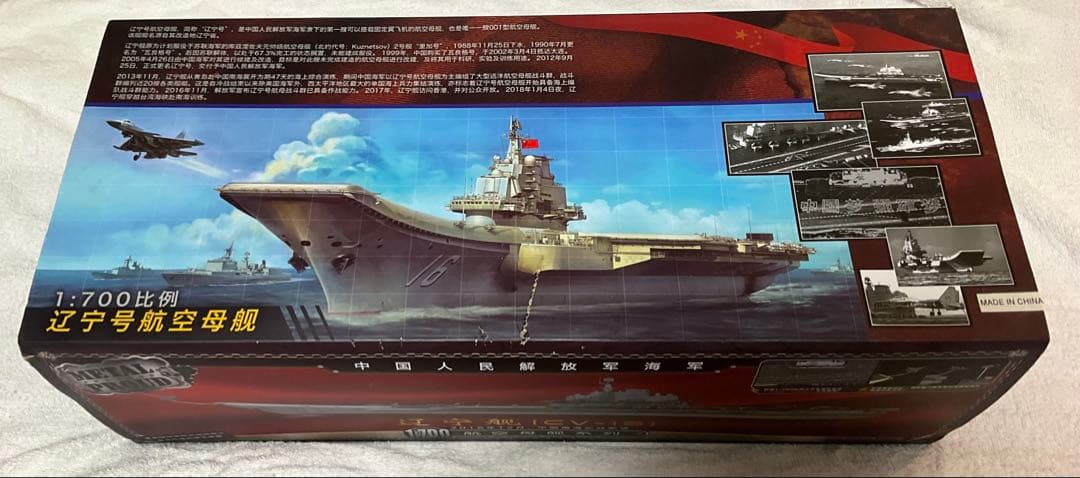 空母 遼寧 完成品 1/700