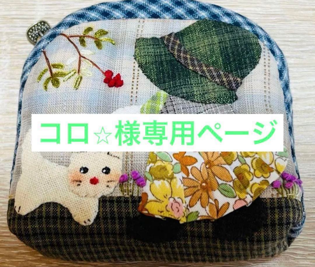 ★コロ⭐︎ページ★