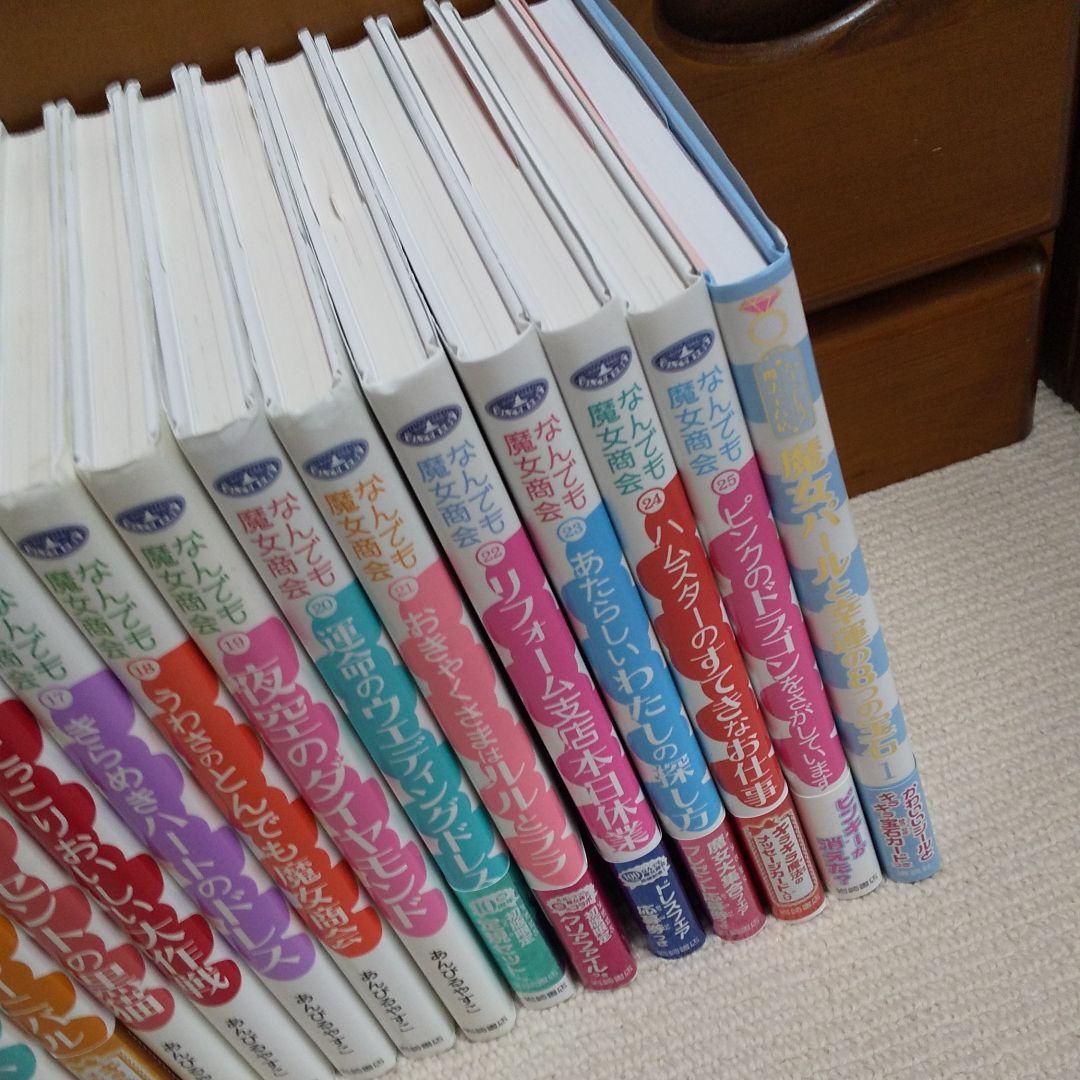 なんでも魔女商会 26あんびるやすこ 新品いり 全巻セット