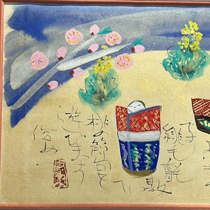 渡辺俊明　絵画　原画「ひな祭り」額縁付