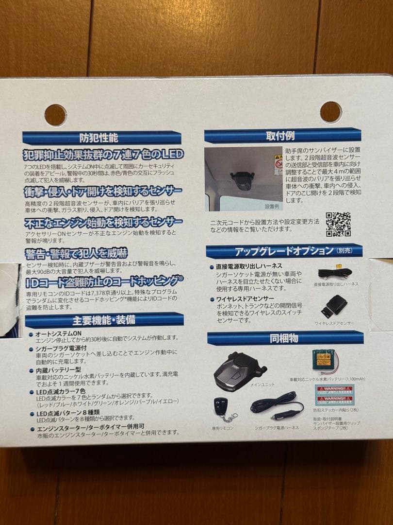 HORNET 車両セキュリティアラーム BEE737-S