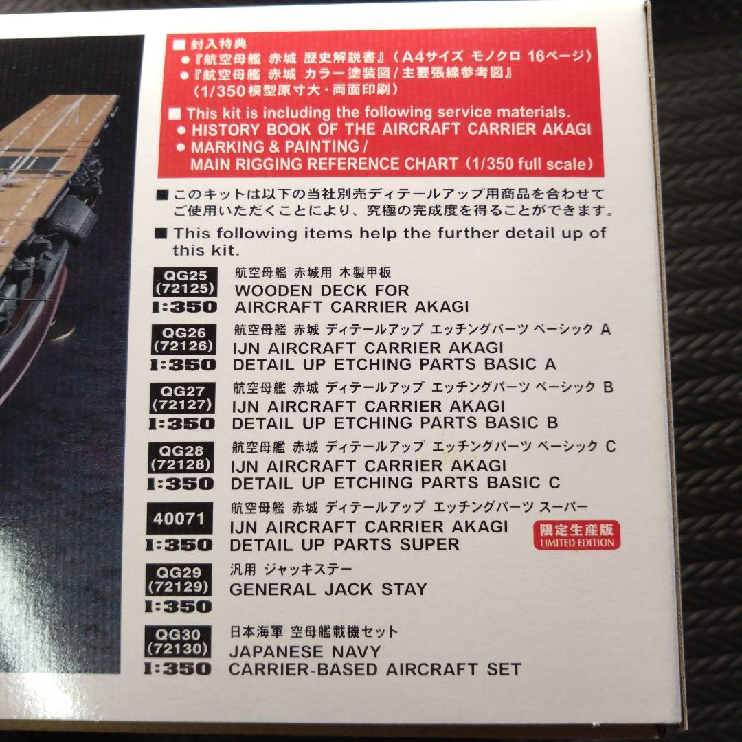 ハセガワ　1/350 航空母艦　赤城　エッチングパーツフルセット　完全版