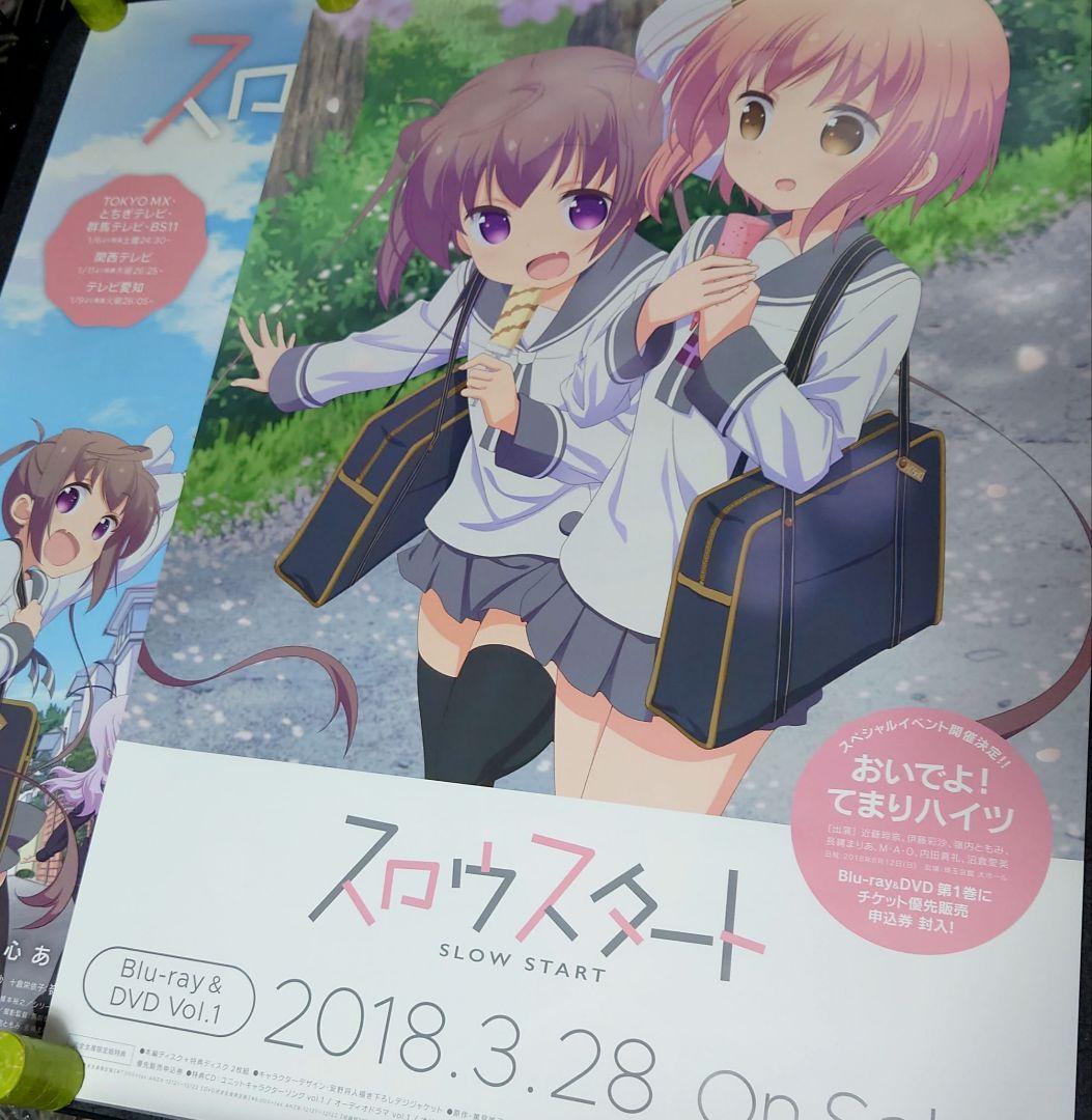 【非売品】アニメ「スロウスタート」告知 ポスター 放送開始 第1巻 2種類セット