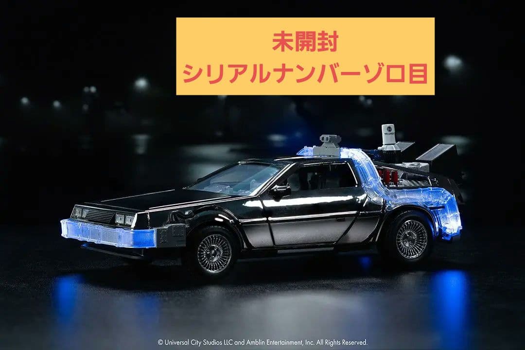 バック・トゥ・ザ・フューチャー デロリアン シルバーメッキ 1/24 ミニカー