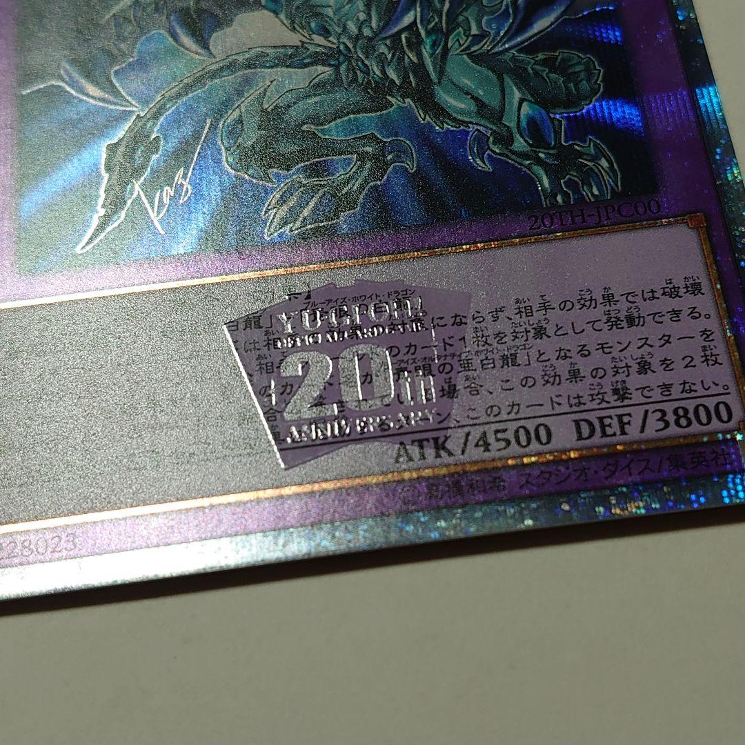 遊戯王OCG 青眼の究極亜竜 20th シク
