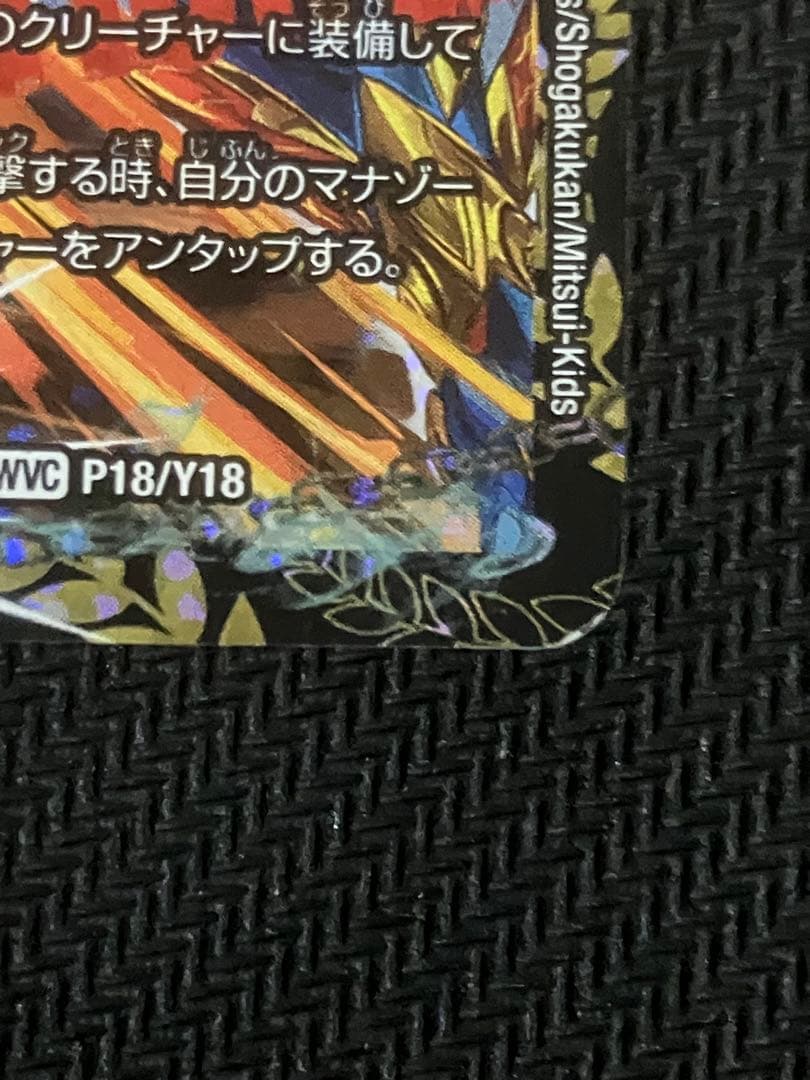 超戦龍覇モルトNEXT プロモ