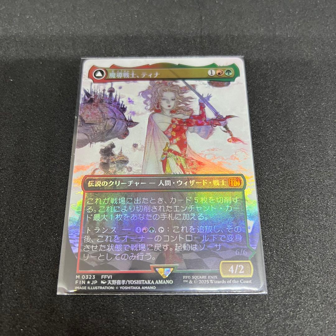 MTG FF 魔導戦士、ティナ/幻獣の血を引く少女、ティナ ボーダーレスfoil